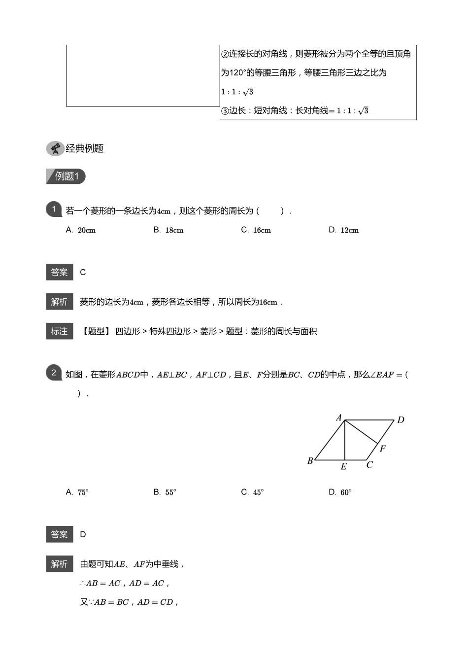 初中数学四季全套讲义_第5讲 菱形初步(教师版).pdf_第3页
