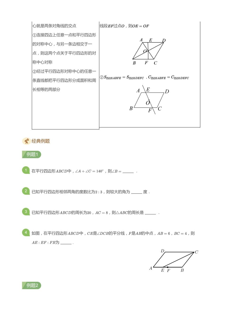 初中数学四季全套讲义_第4讲 平行四边形初步(学生版).pdf_第3页
