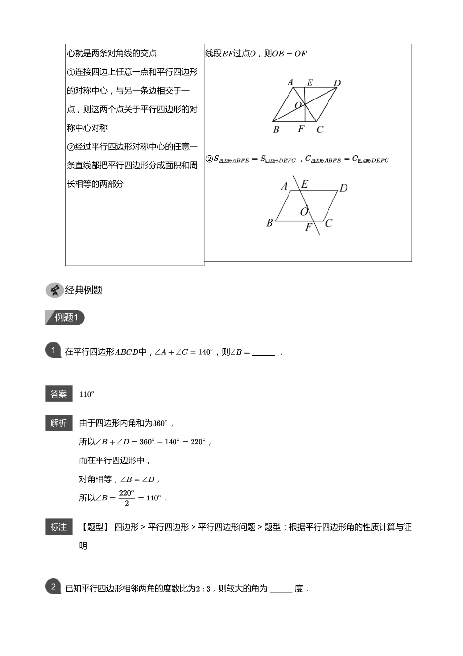 初中数学四季全套讲义_第4讲 平行四边形初步(教师版).pdf_第3页