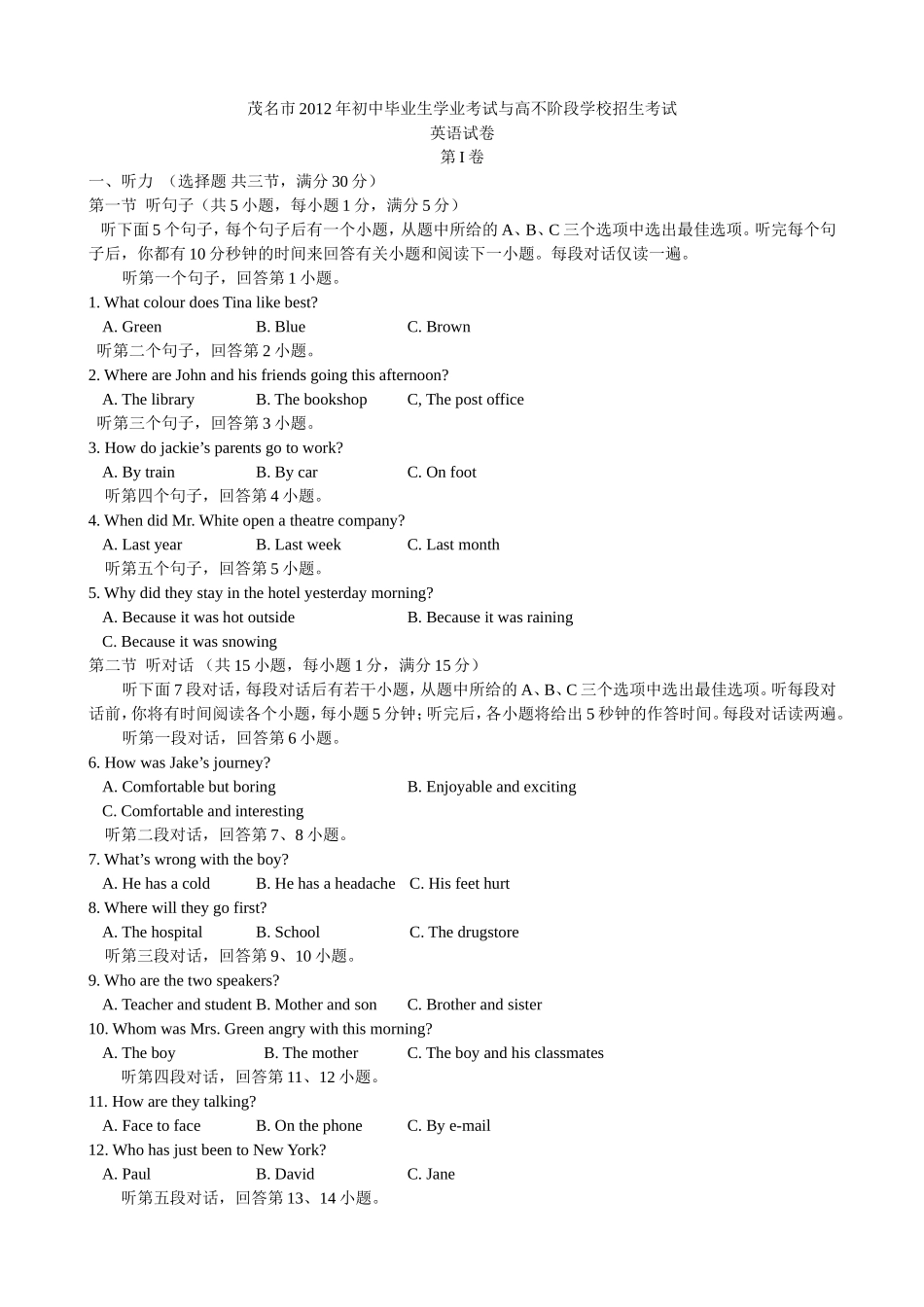 2012年广东省茂名市中考英语（word版，有解析）.doc_第1页