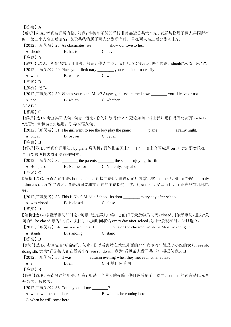 2012年广东省茂名市中考英语（word版，有解析）.doc_第3页