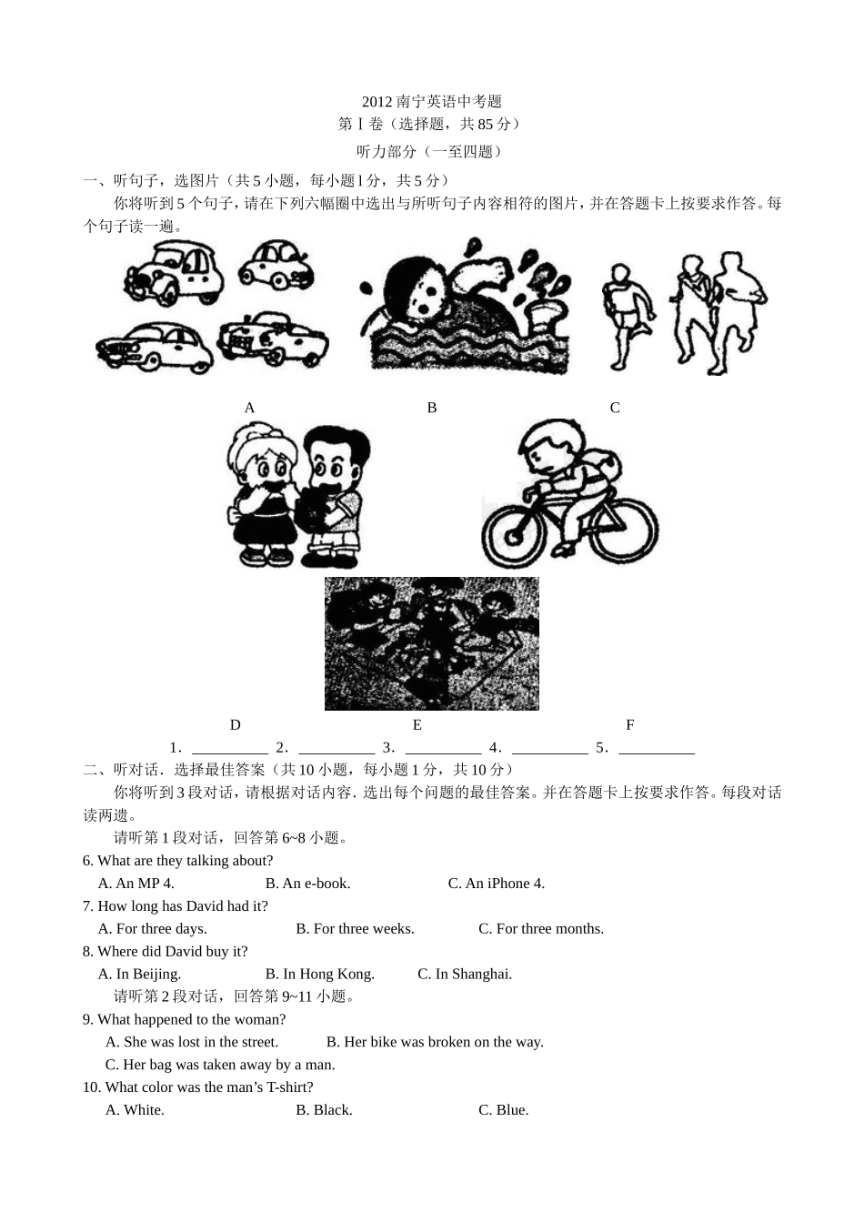 2012年广西省南宁市中考英语（word版，有答案）.doc_第1页