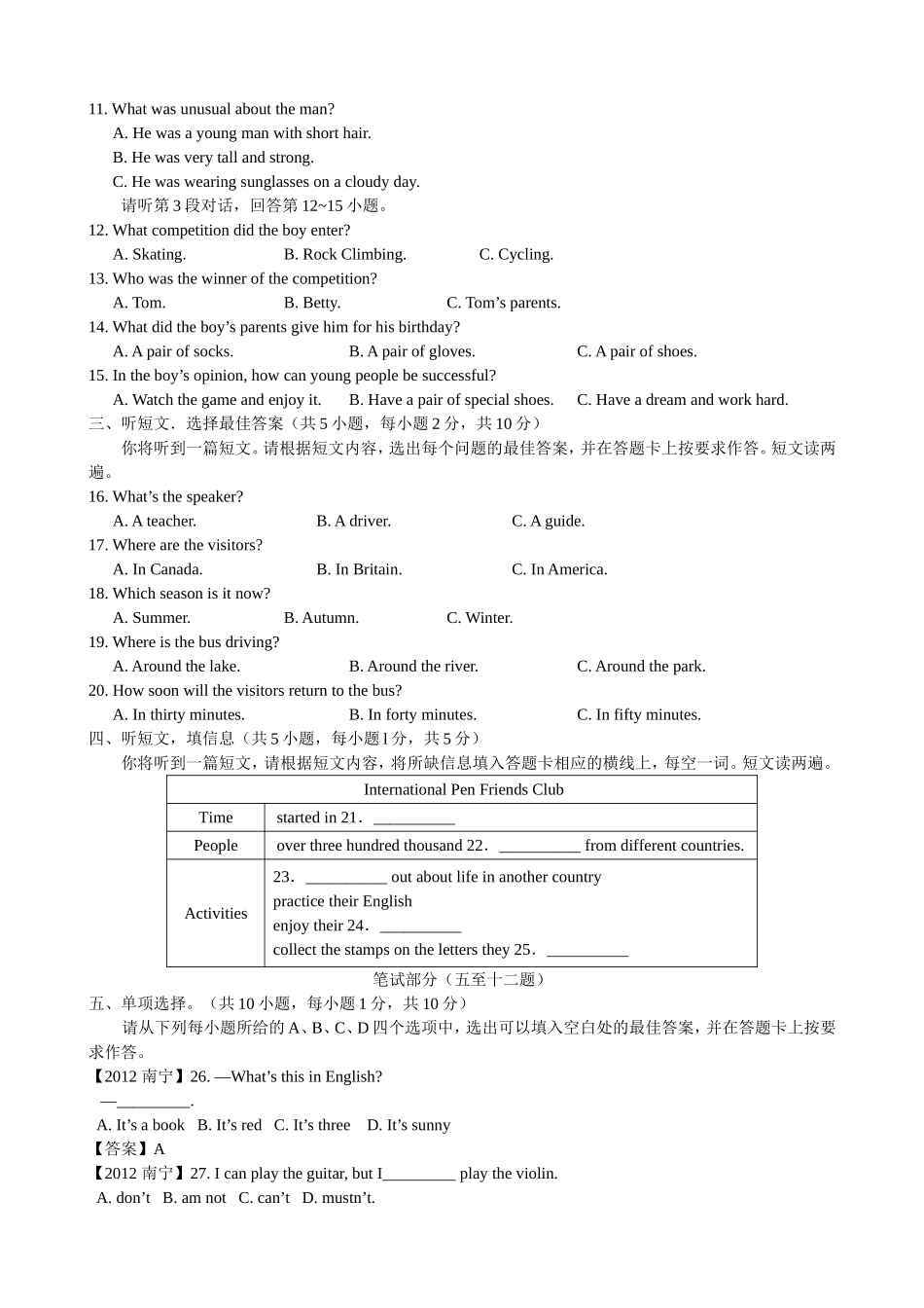 2012年广西省南宁市中考英语（word版，有答案）.doc_第2页
