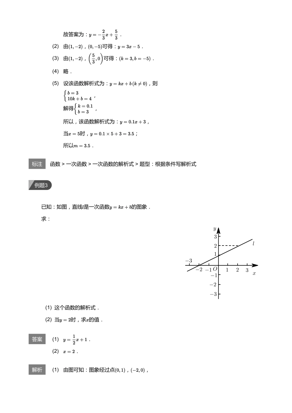 初中数学四季全套讲义_第7讲    一次函数解析式的确定(教师版).pdf_第3页