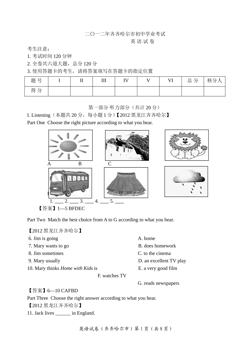 2012年黑龙江省齐齐哈尔市中考英语（word版，有答案）.doc_第1页