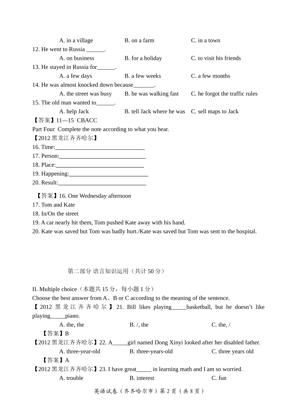 2012年黑龙江省齐齐哈尔市中考英语（word版，有答案）.doc_第2页