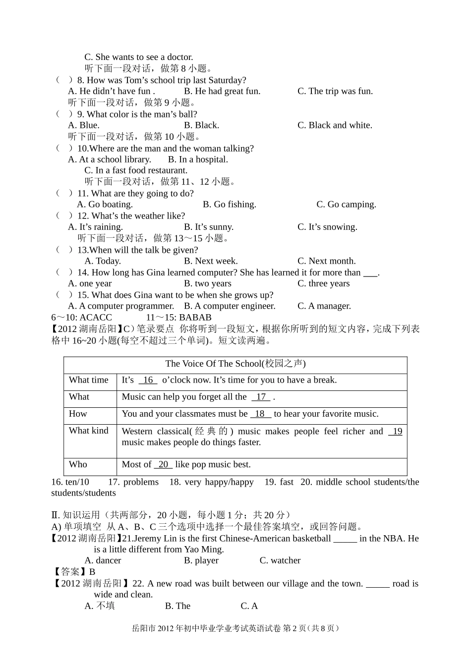 2012年湖南省岳阳市中考英语（word版，有答案）.doc_第2页