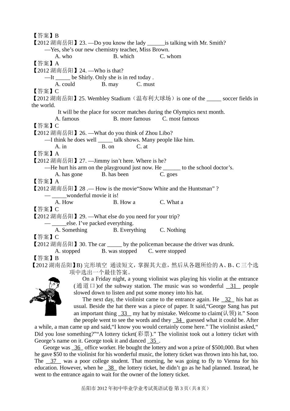 2012年湖南省岳阳市中考英语（word版，有答案）.doc_第3页