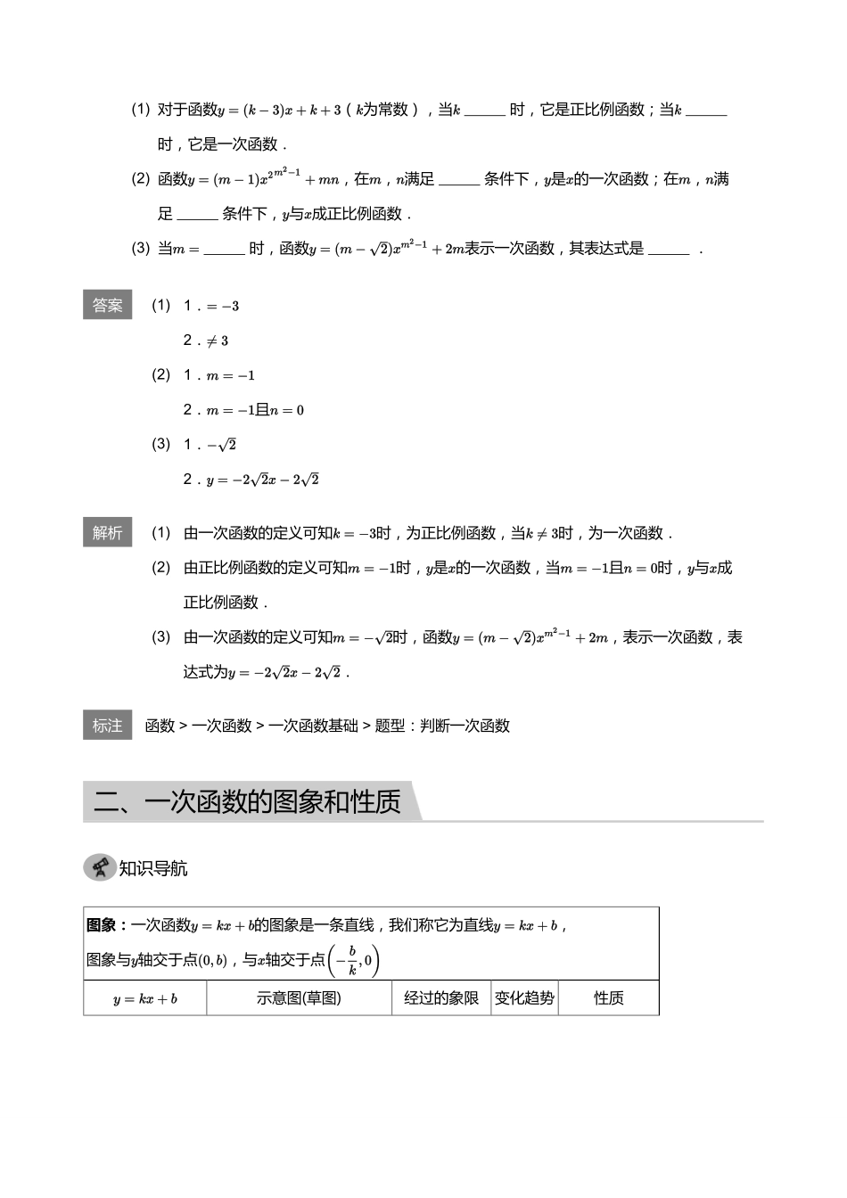 初中数学四季全套讲义_第6讲    一次函数概念与性质(教师版).pdf_第2页