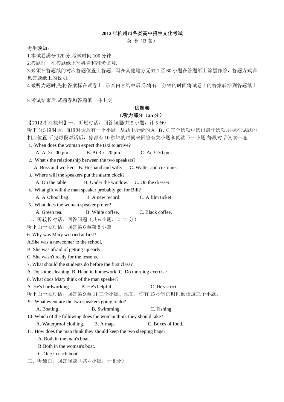 2012年浙江省杭州市中考英语（word版，有解析）.doc_第1页