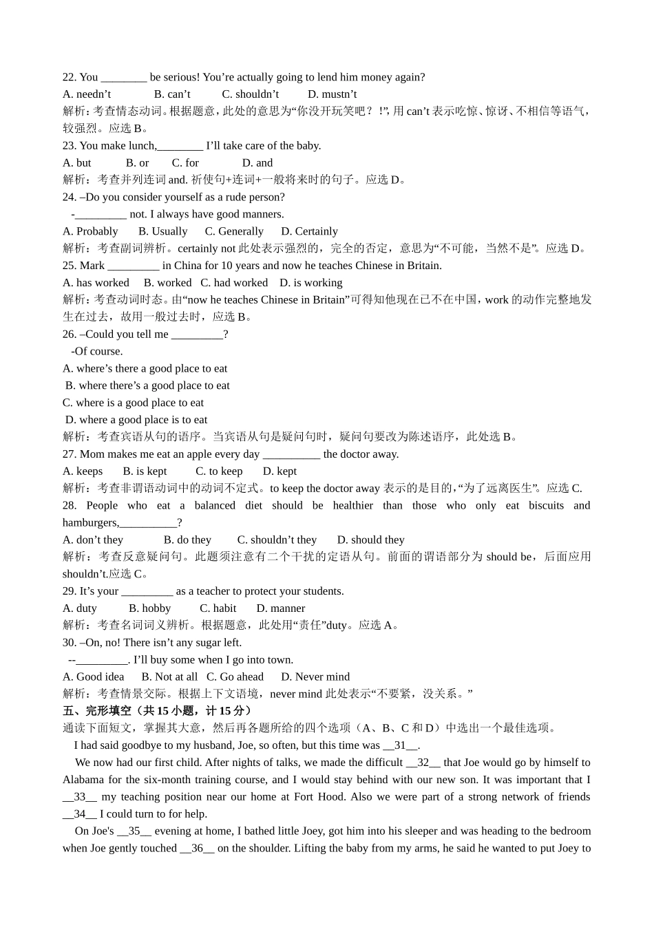 2012年浙江省杭州市中考英语（word版，有解析）.doc_第3页