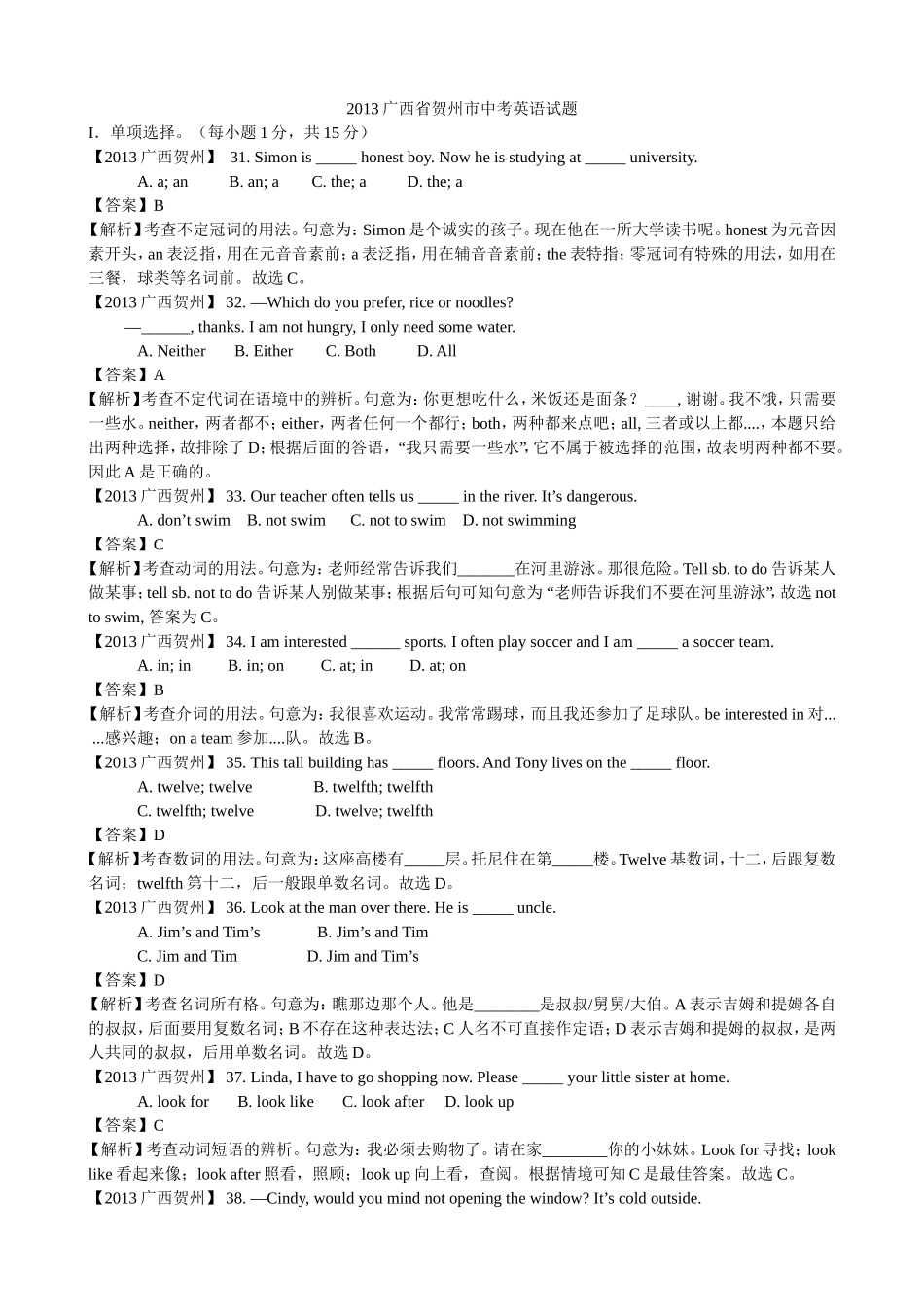 2013年广西省贺州市中考英语（word版，有解析）.doc_第1页