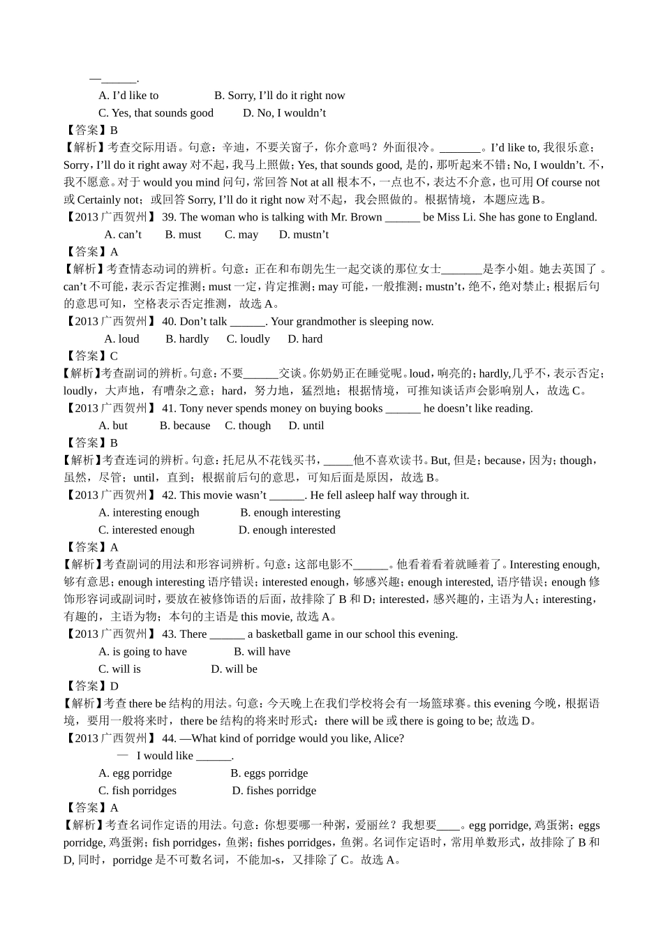 2013年广西省贺州市中考英语（word版，有解析）.doc_第2页