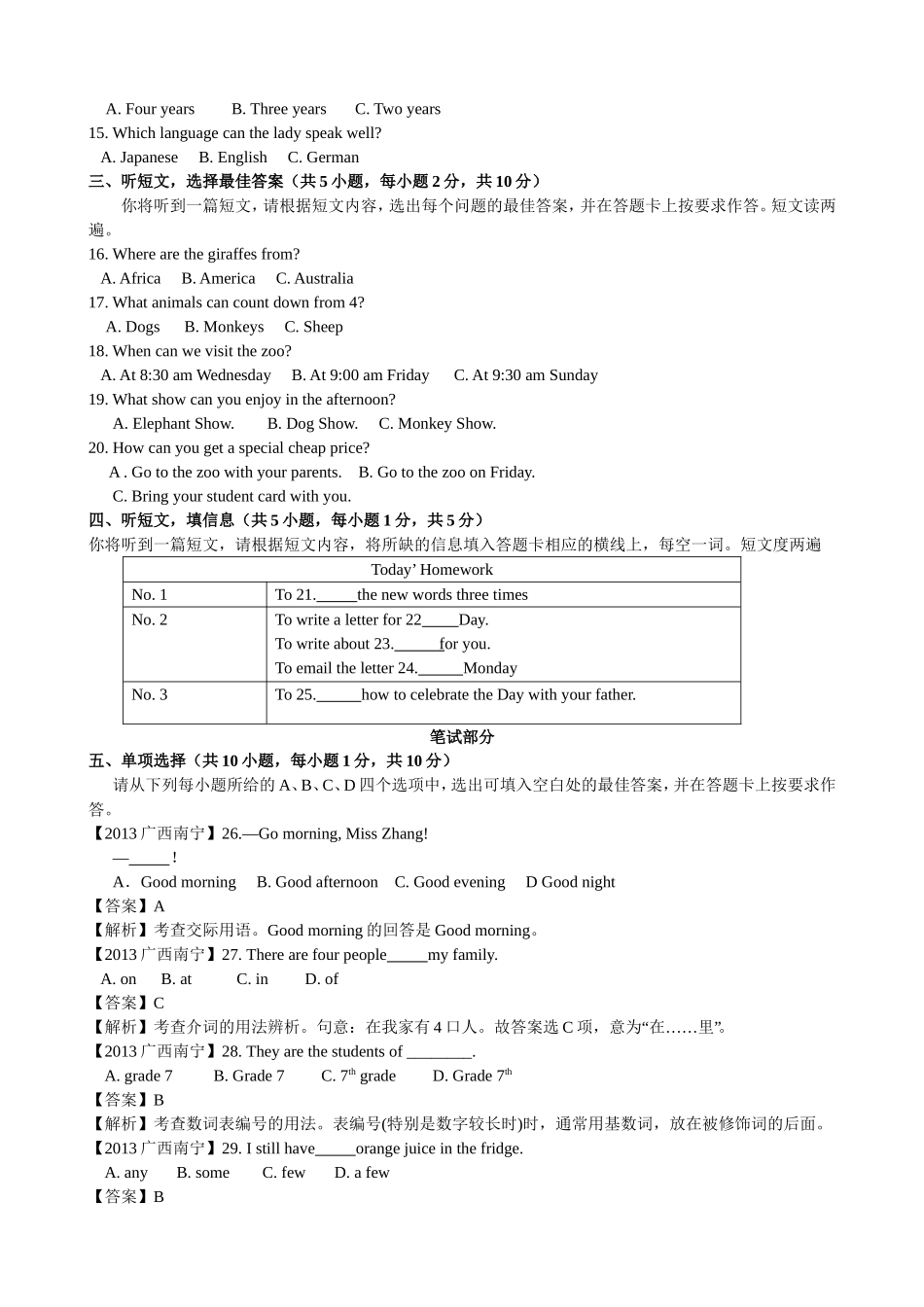 2013年广西省南宁市中考英语（word版，有解析）.doc_第2页