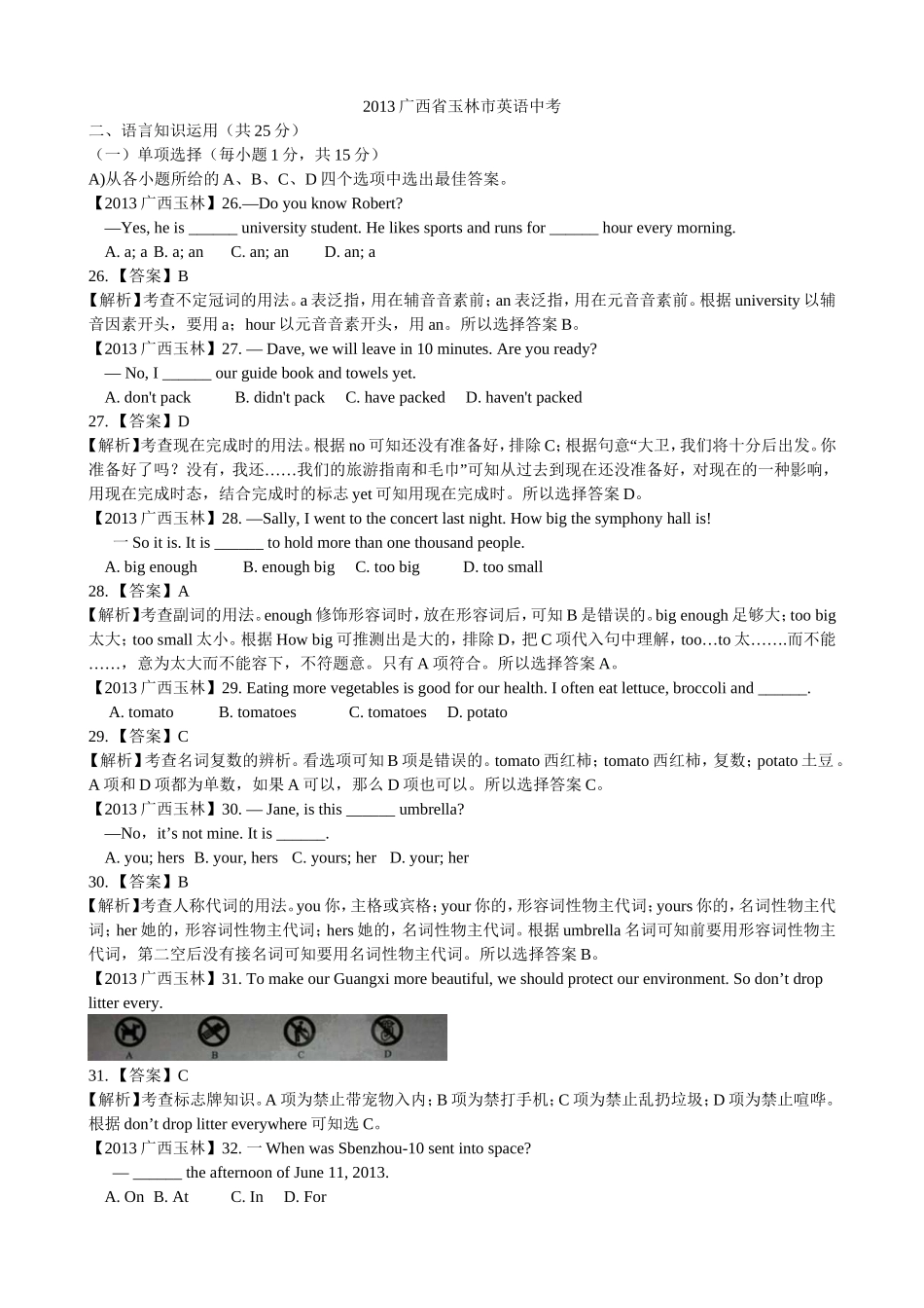 2013年广西省玉林市中考英语（word版，有解析）.doc_第1页