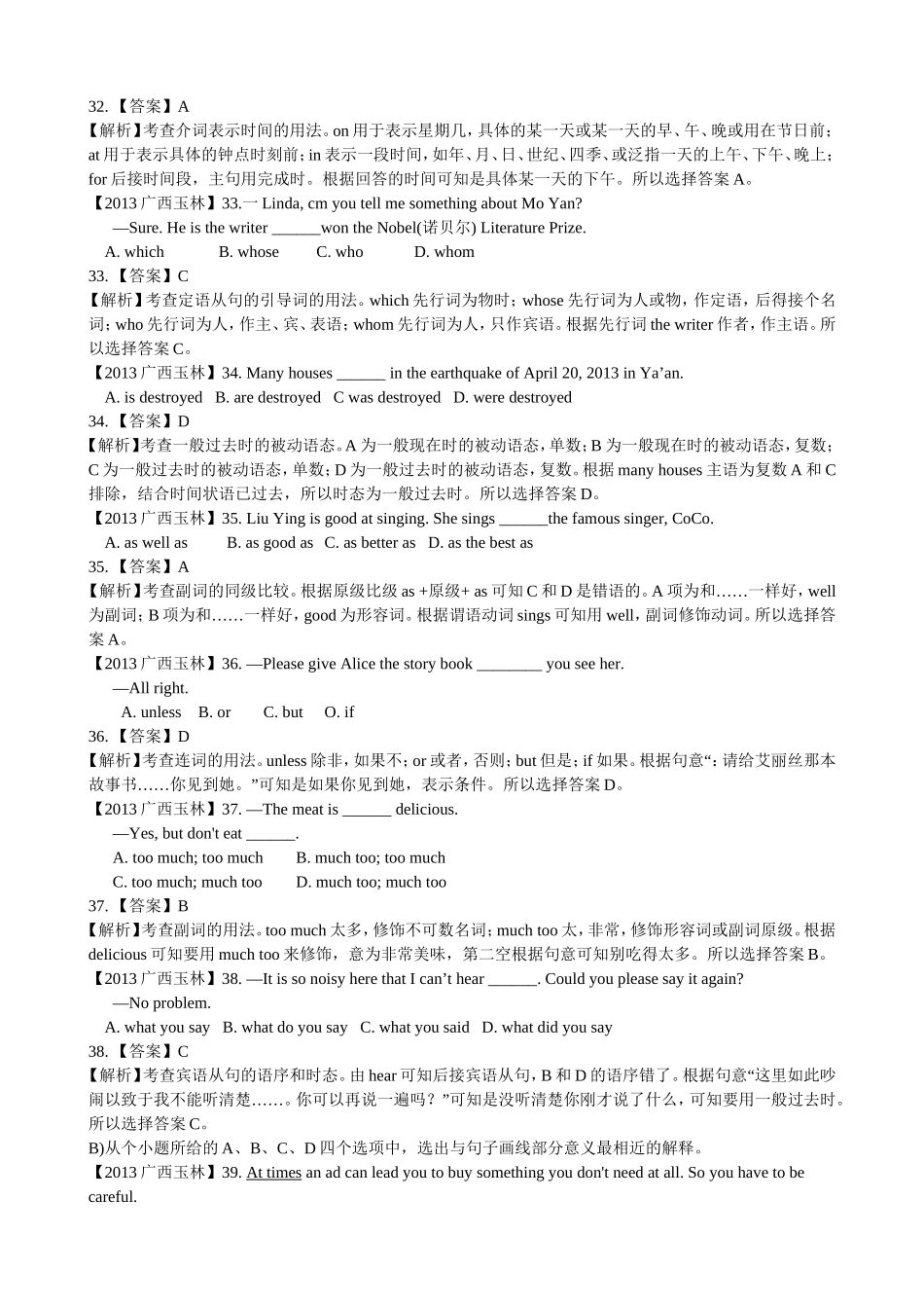 2013年广西省玉林市中考英语（word版，有解析）.doc_第2页