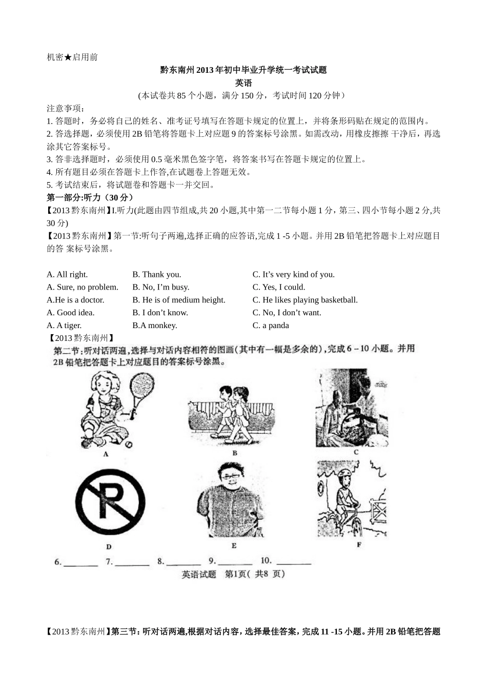 2013年贵州省黔东南州市中考英语（word版，有解析） .doc_第1页