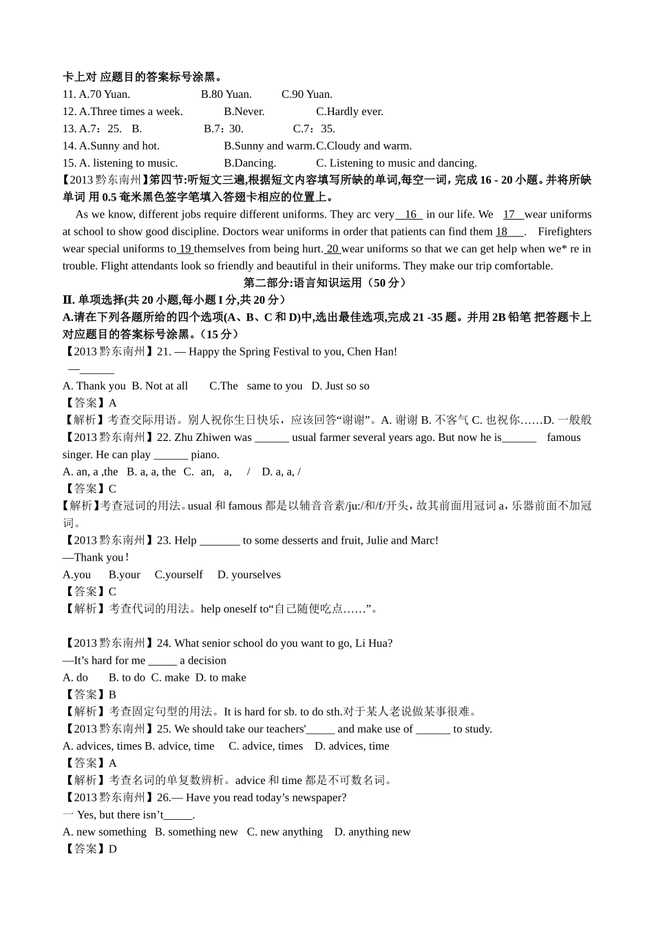 2013年贵州省黔东南州市中考英语（word版，有解析） .doc_第2页
