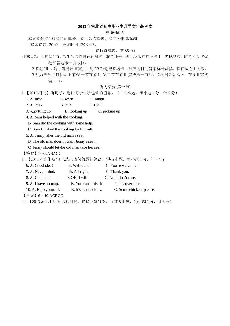 2013年河北中考英语（word版，有解析）.doc_第1页