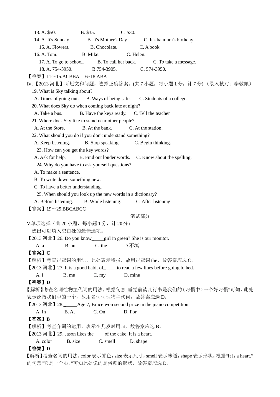 2013年河北中考英语（word版，有解析）.doc_第3页
