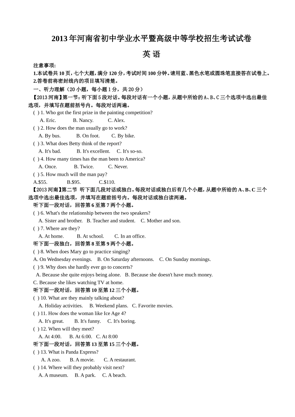2013年河南中考英语（word版，有解析及答案）.doc_第1页