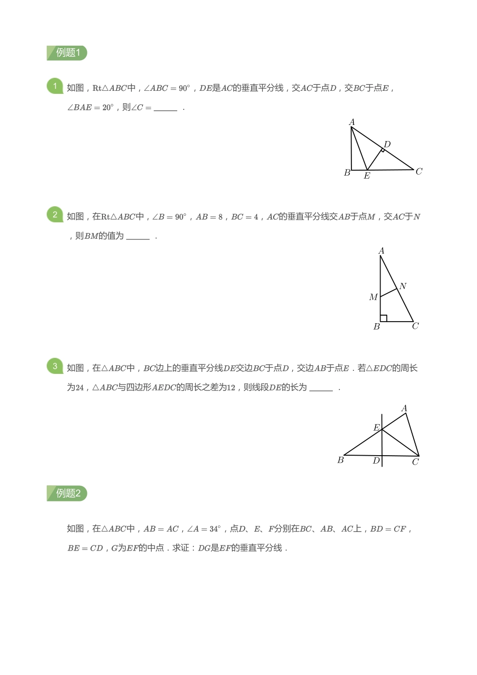 初中数学四季全套讲义_第15讲 垂直平分线与角平分线(学生版).pdf_第2页