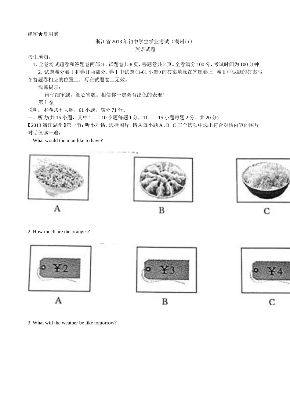 2013年浙江省湖州市中考英语（word版，有解析）.doc_第1页