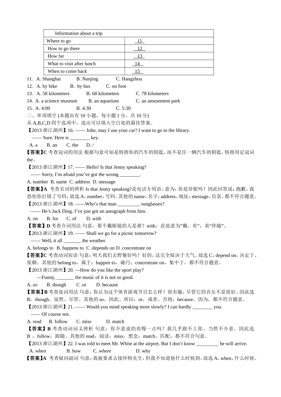 2013年浙江省湖州市中考英语（word版，有解析）.doc_第3页