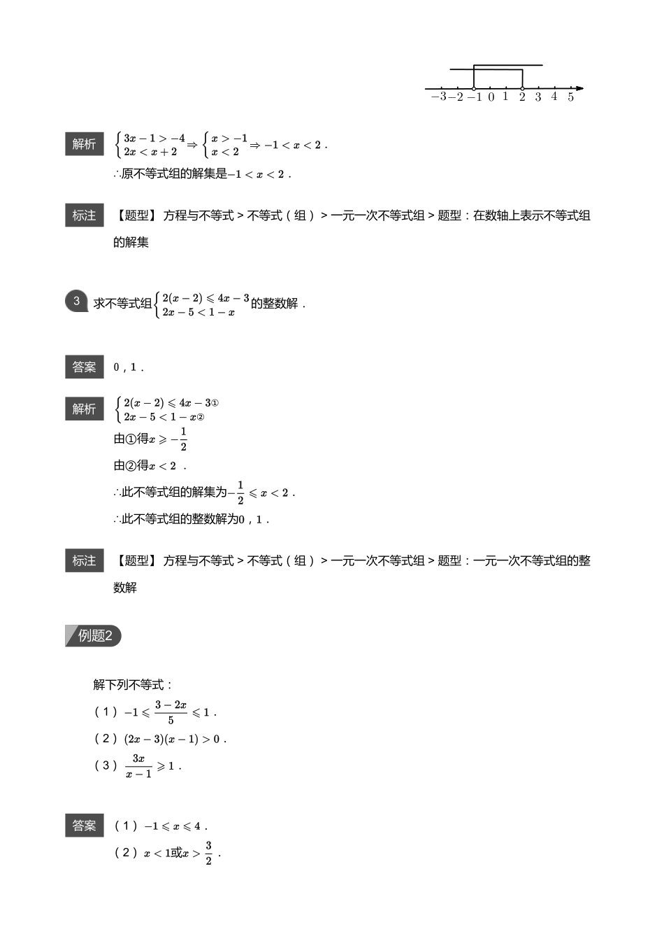 初中数学四季全套讲义_第12讲 含字母系数的不等式(组)(教师版).pdf_第3页