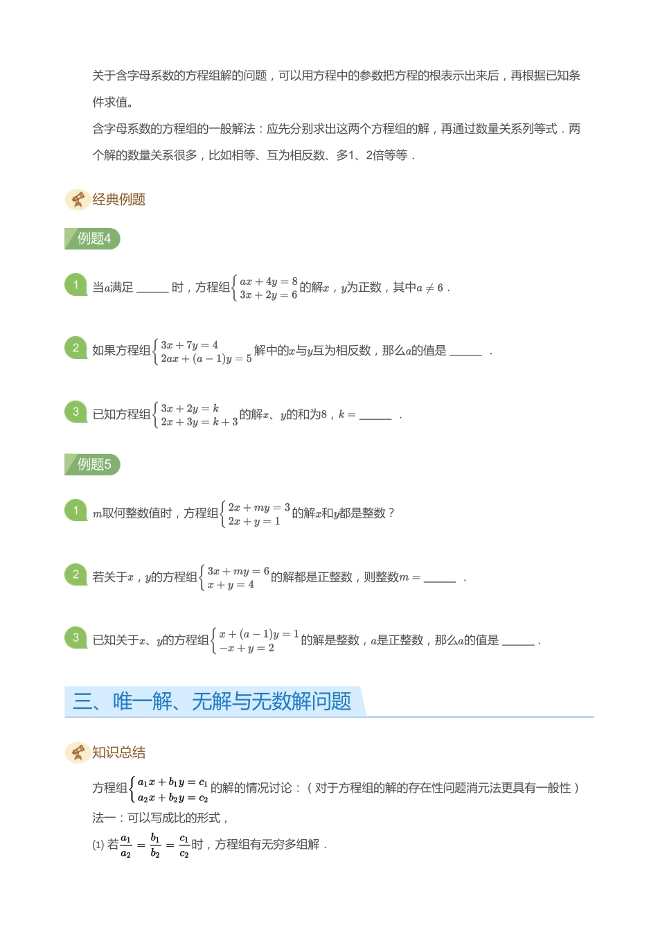 初中数学四季全套讲义_第11讲 含字母系数的方程（组）(学生版).pdf_第2页