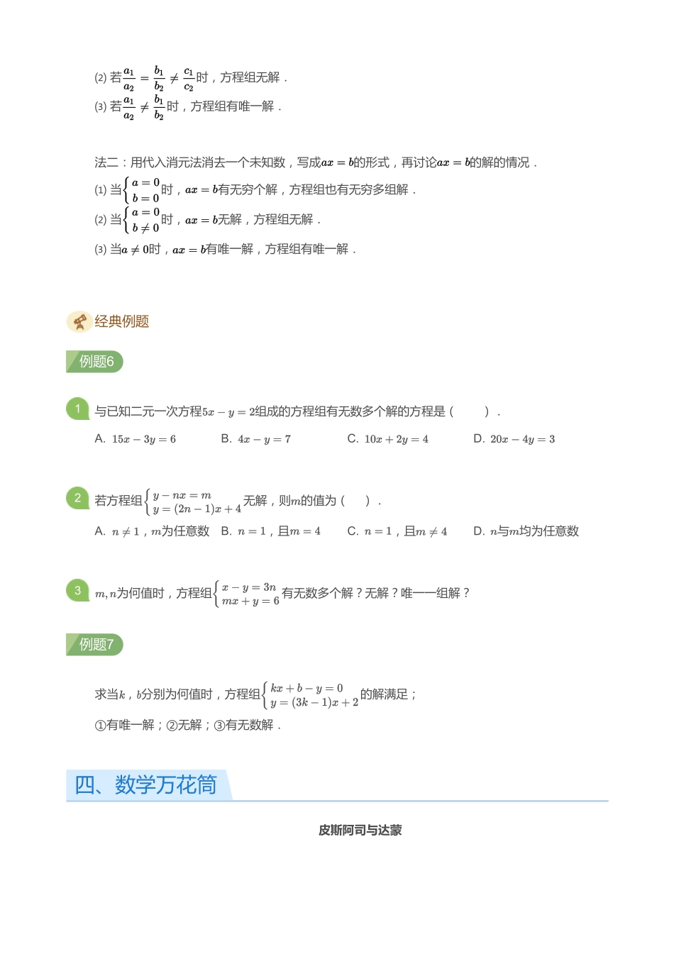 初中数学四季全套讲义_第11讲 含字母系数的方程（组）(学生版).pdf_第3页