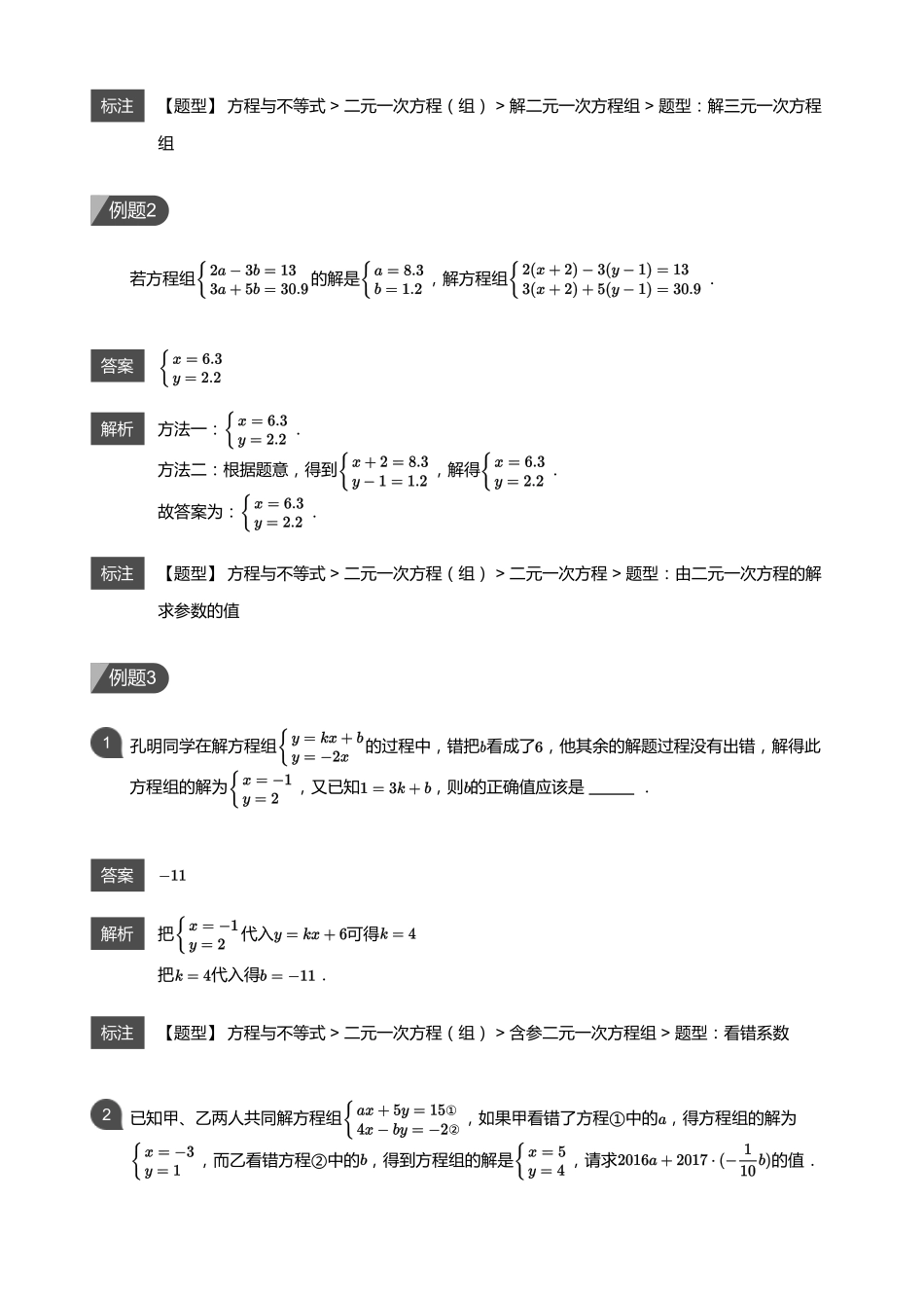 初中数学四季全套讲义_第11讲 含字母系数的方程（组）(教师版).pdf_第2页