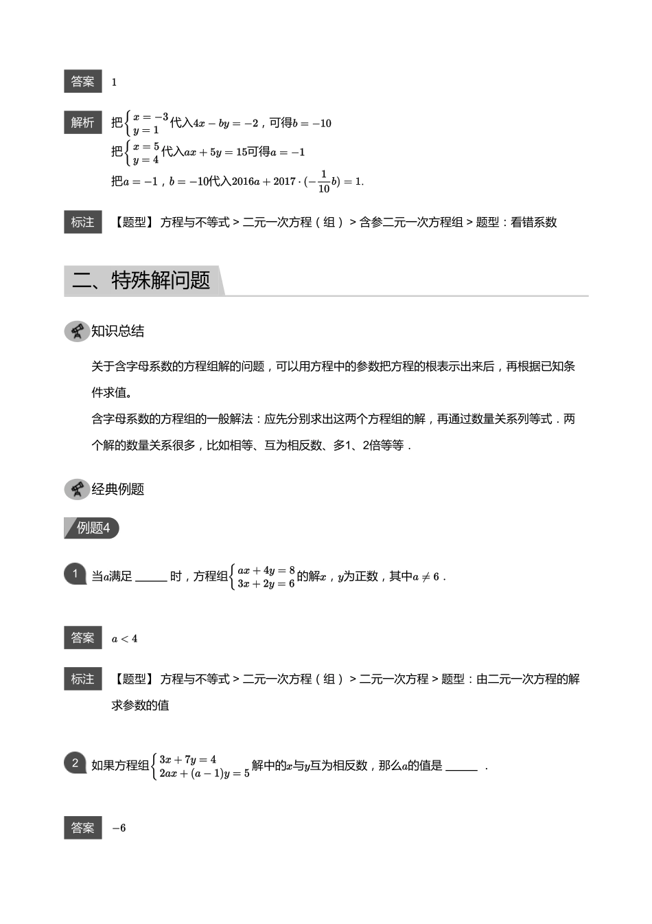 初中数学四季全套讲义_第11讲 含字母系数的方程（组）(教师版).pdf_第3页