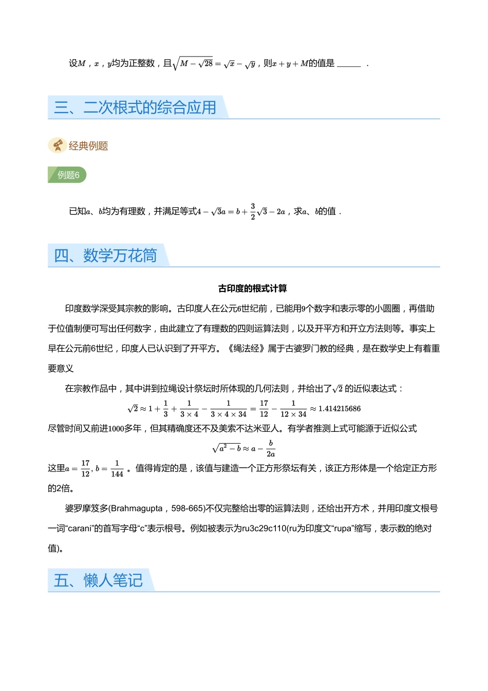 初中数学四季全套讲义_第2讲 二次根式的化简求值(学生版).pdf_第3页