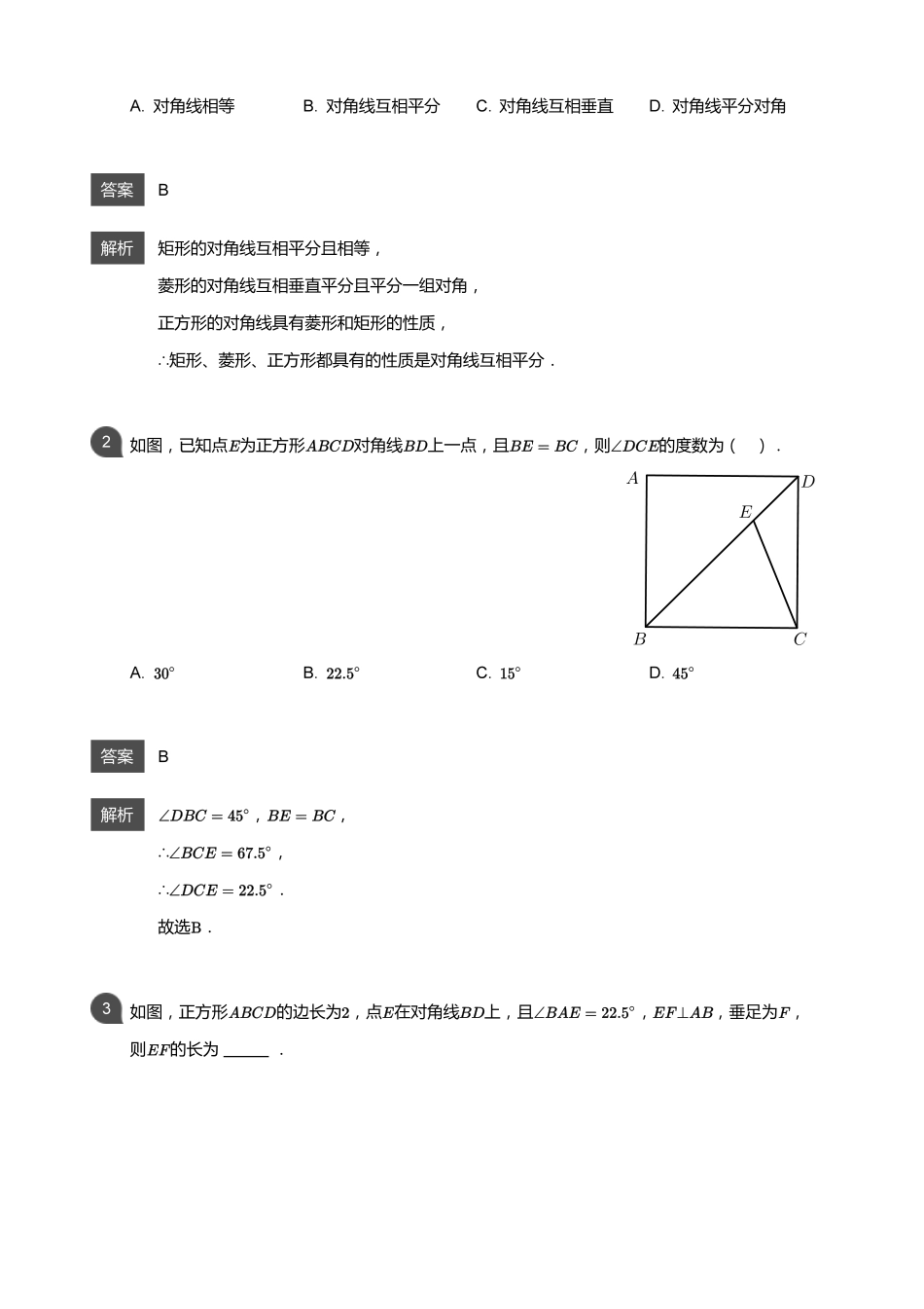 初中数学四季全套讲义_第7讲 正方形性质与判定(教师版).pdf_第2页
