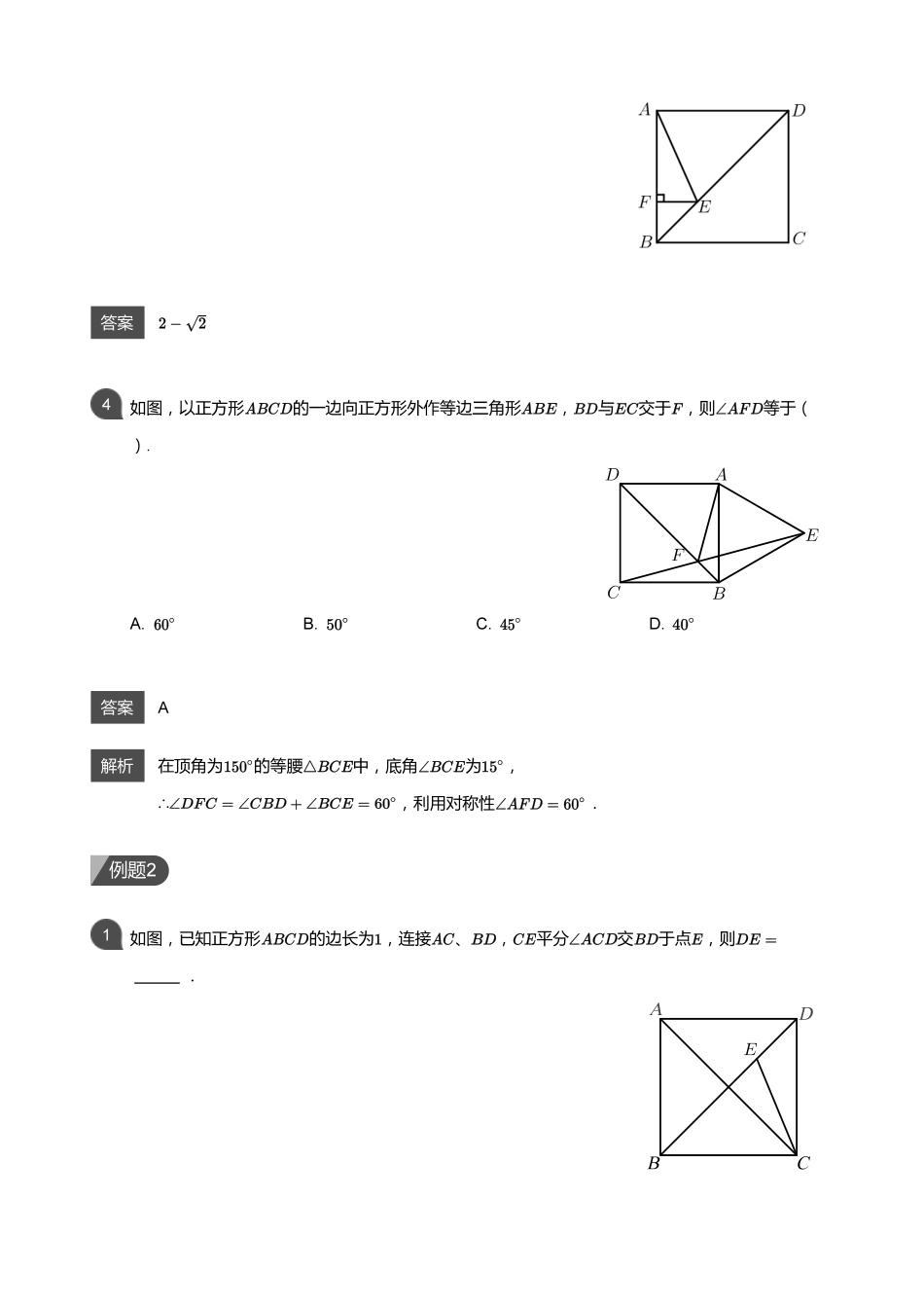 初中数学四季全套讲义_第7讲 正方形性质与判定(教师版).pdf_第3页