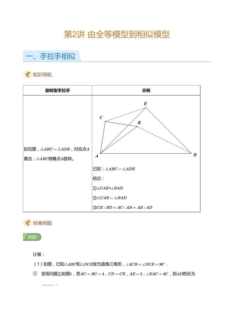 初中数学四季全套讲义_第2讲 由全等模型到相似模型(学生版).pdf_第1页