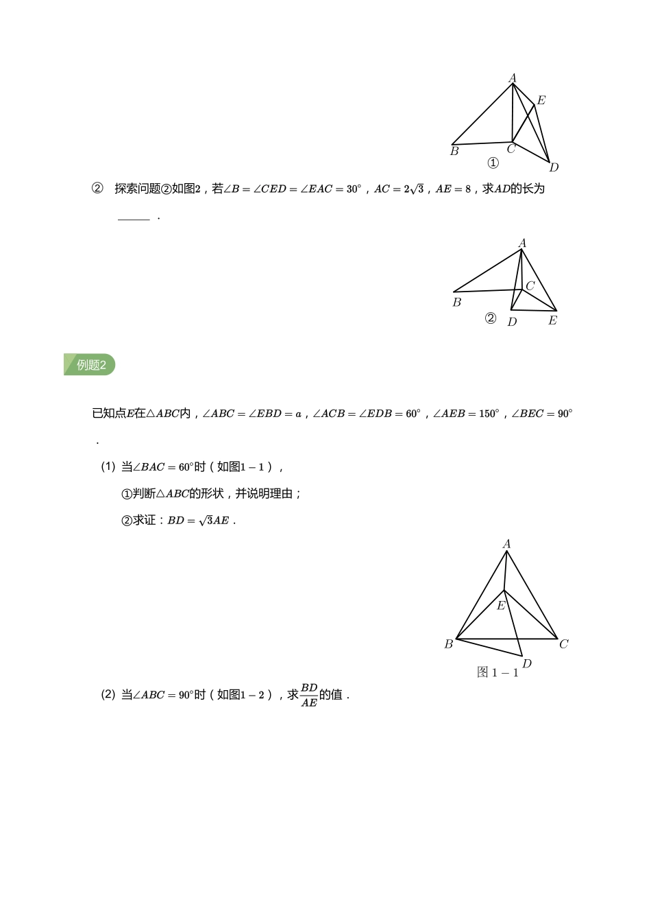 初中数学四季全套讲义_第2讲 由全等模型到相似模型(学生版).pdf_第2页