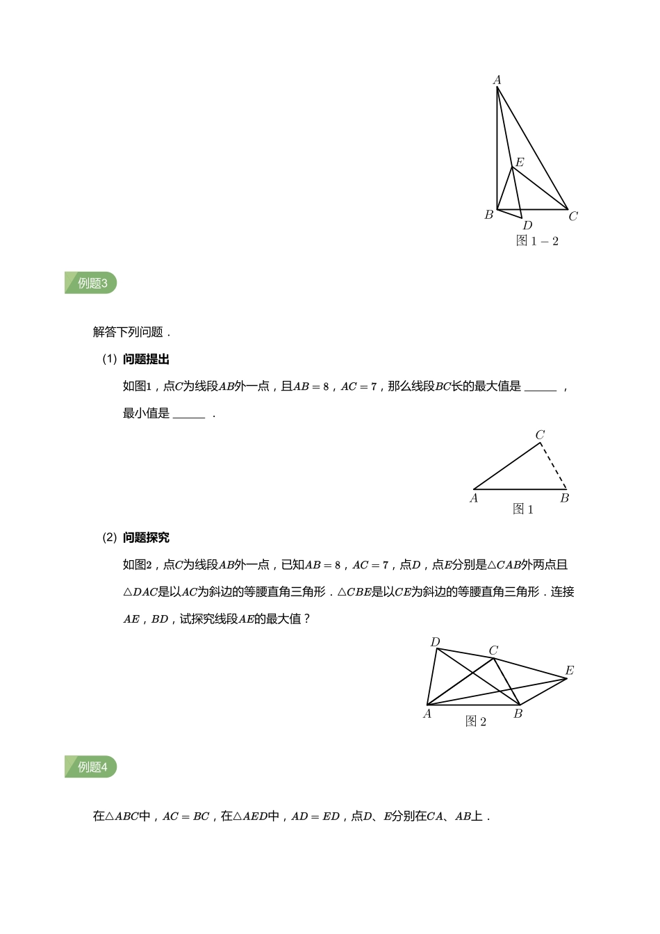 初中数学四季全套讲义_第2讲 由全等模型到相似模型(学生版).pdf_第3页