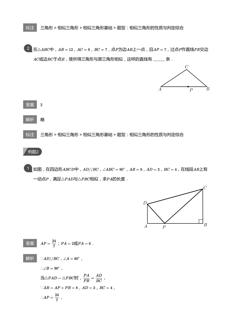 初中数学四季全套讲义_第1讲 相似的综合探究(教师版).pdf_第2页