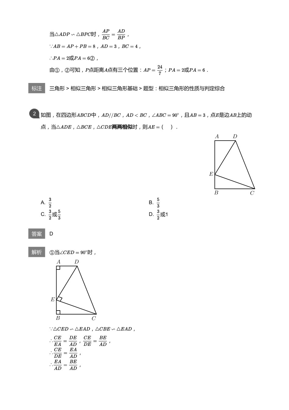 初中数学四季全套讲义_第1讲 相似的综合探究(教师版).pdf_第3页