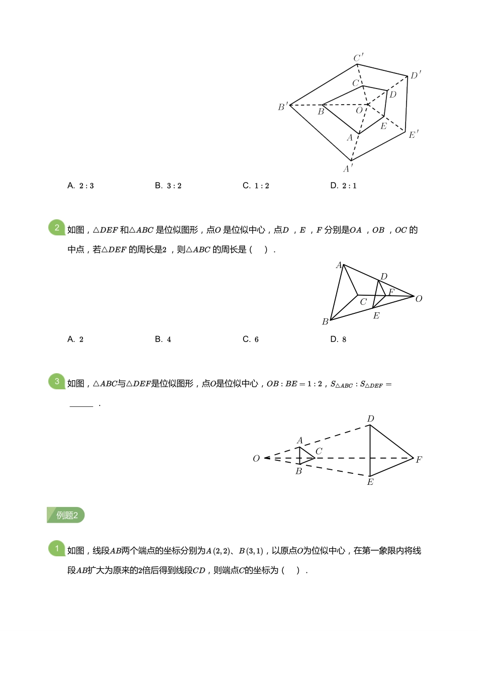 初中数学四季全套讲义_第3讲 图形的位似与投影视图(学生版).pdf_第2页