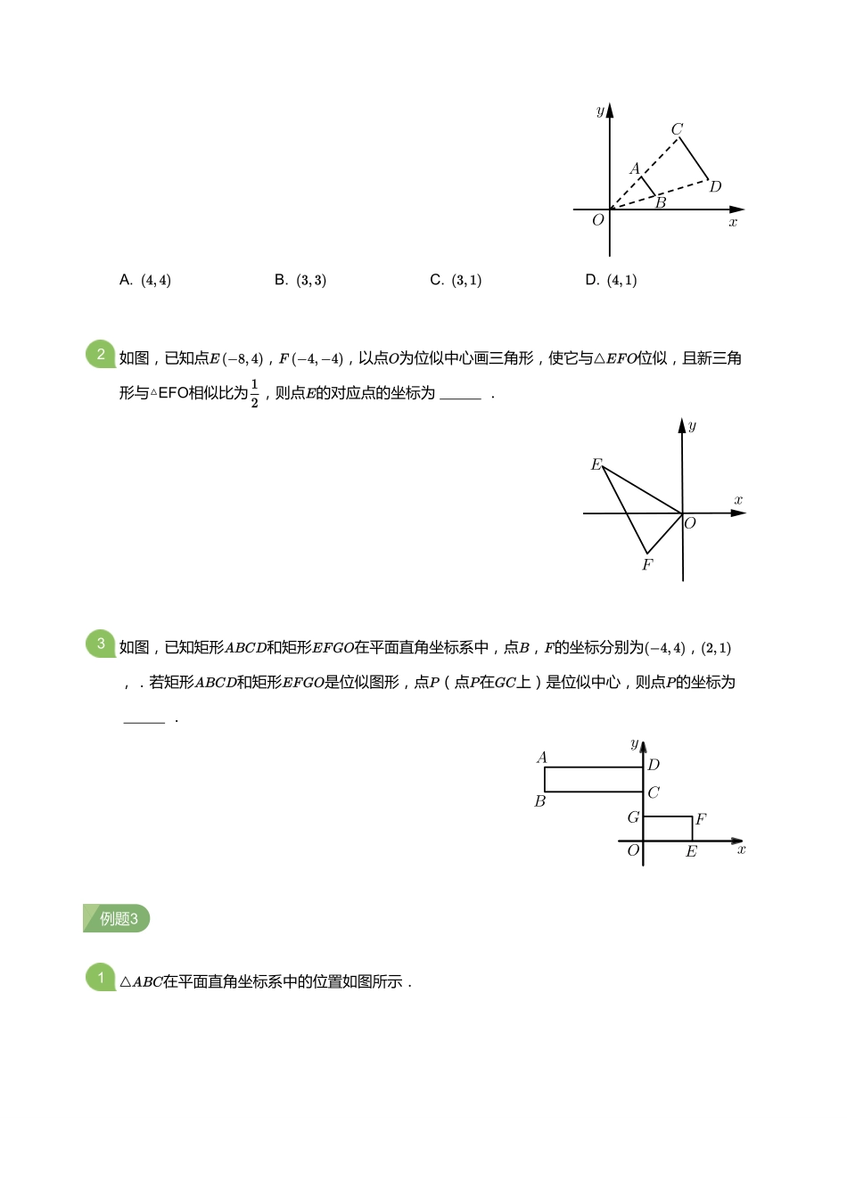 初中数学四季全套讲义_第3讲 图形的位似与投影视图(学生版).pdf_第3页