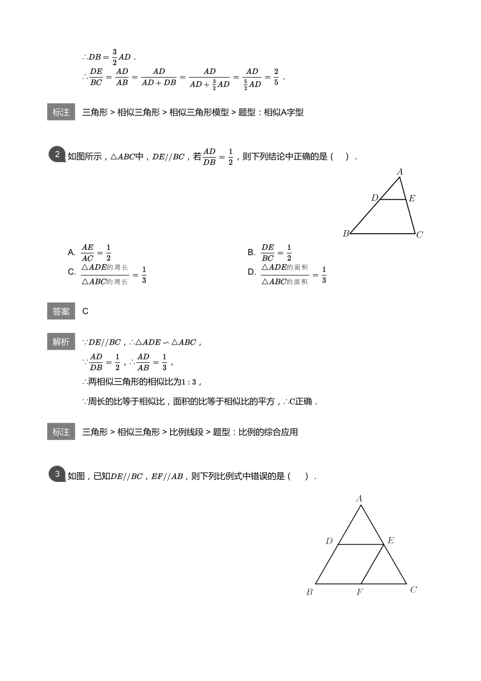 初中数学四季全套讲义_第1讲 相似的常见模型(教师版).pdf_第2页