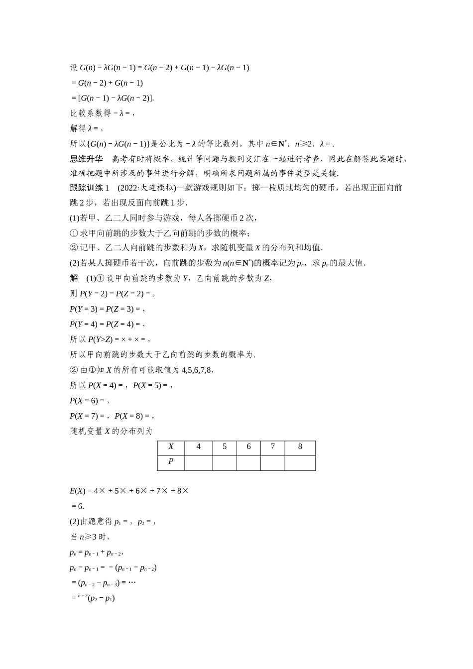 2023年高考数学一轮复习（全国版理） 第12章 培优课12.6　概率、统计与其他知识的交汇问题.docx_第2页