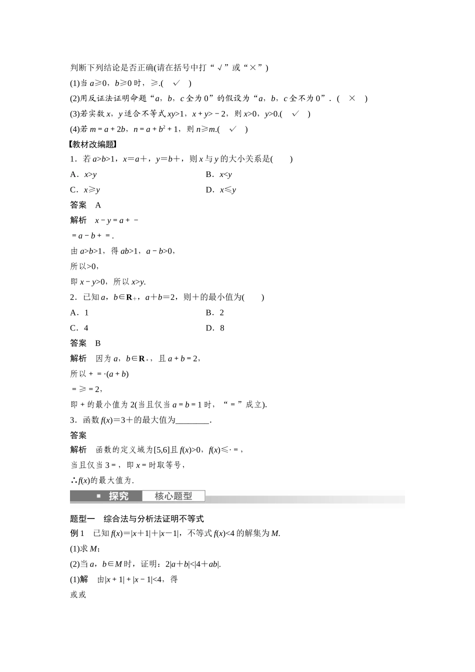 2023年高考数学一轮复习（全国版理） 第13章 13.4　不等式的证明.docx_第2页