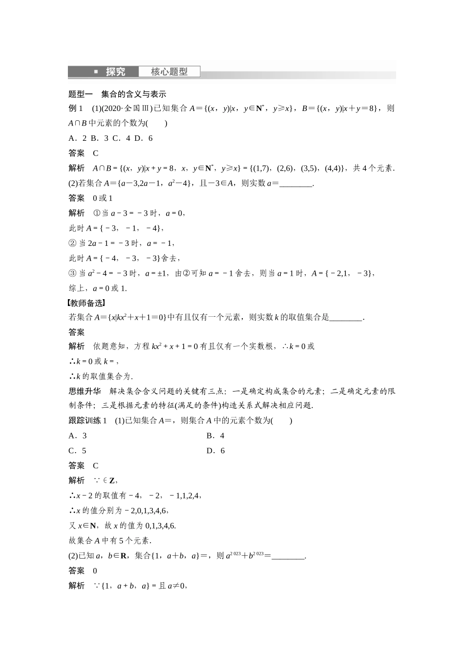 2023年高考数学一轮复习（全国版文） 第1章 1.1　集　合.docx_第3页