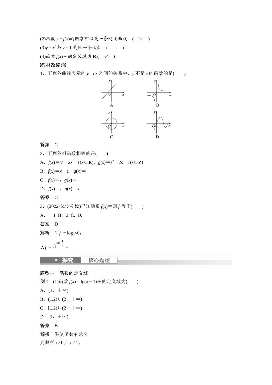 2023年高考数学一轮复习（全国版文） 第2章 2.1　函数的概念及其表示.docx_第2页