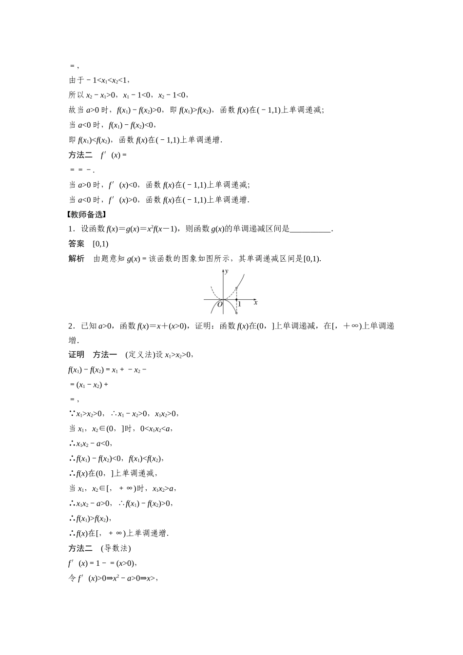 2023年高考数学一轮复习（全国版文） 第2章 2.2　函数的单调性与最值.docx_第3页