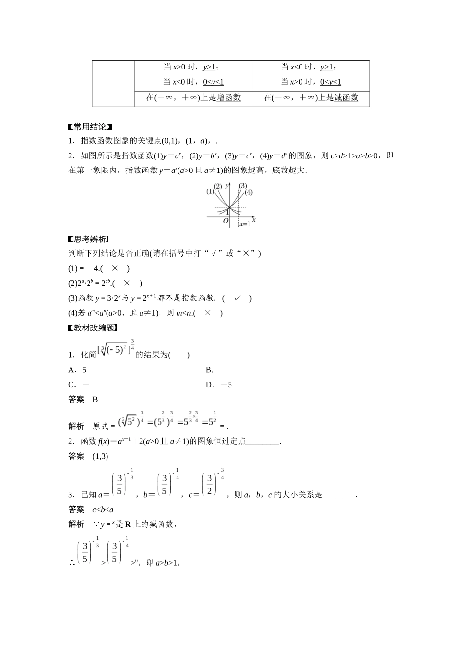 2023年高考数学一轮复习（全国版文） 第2章 2.6　指数与指数函数.docx_第2页